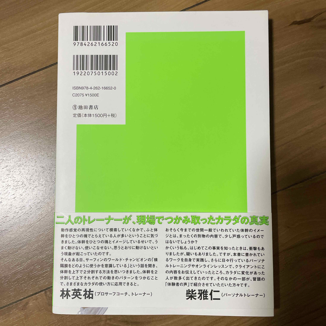 面白いほどパフォーマンスが上がる新しい体幹の教科書 エンタメ/ホビーの本(趣味/スポーツ/実用)の商品写真