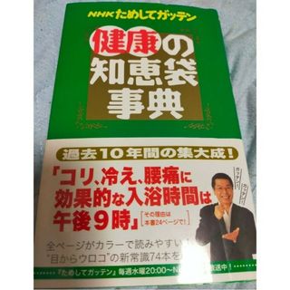 新品未使用】 血液と健康の知恵[新装版] 千島 喜久男 (著)の通販