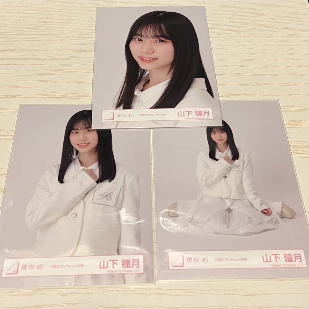 櫻坂46 山下瞳月 クリアファイル 育ん 櫻坂46 山下瞳月 クリアファイル 育ん