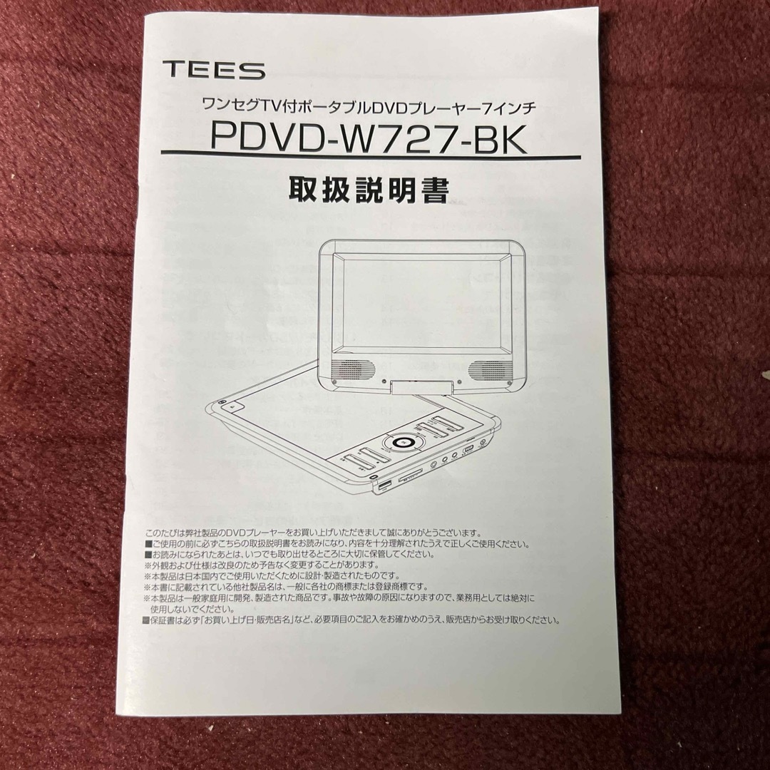 夢グループ　7インチ　ワンセグ　ポータブル　DVDプレーヤー スマホ/家電/カメラのオーディオ機器(ポータブルプレーヤー)の商品写真