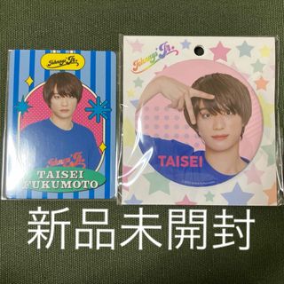 ジャニーズジュニア(ジャニーズJr.)の福本大晴　プロフィールカード　缶バッチ　新品未開封　2点セット(アイドルグッズ)