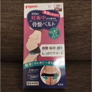 ピジョン(Pigeon)のこたろう様専用　ピジョン　妊娠中から使える骨盤ベルト　LLサイズ(マタニティ下着)