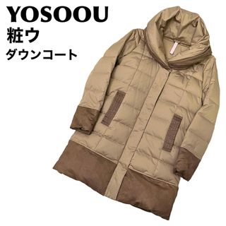 YOSOOU - ヨソオウ　YOSOOU ダウンコート　ベージュ×ブラウン　Lサイズ