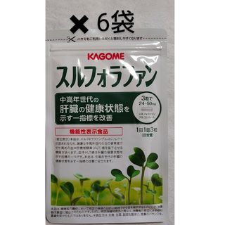 カゴメ(KAGOME)のカゴメ スルフォラファン 93粒 x 6袋(その他)