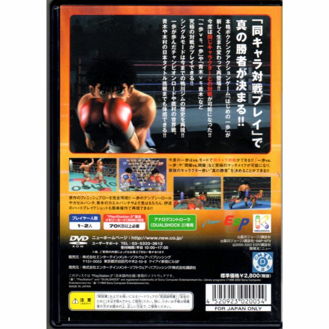 PlayStation2(プレイステーション2)の【20％引き対象】はじめの一歩 ビクトリアスボクサーズCS Ver [PS2] エンタメ/ホビーのゲームソフト/ゲーム機本体(家庭用ゲームソフト)の商品写真