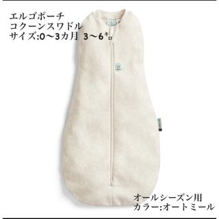 エルゴベビー(Ergobaby)のエルゴポーチ♡コクーンスワドル♡美品(おくるみ/ブランケット)