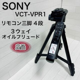 SONY RM-LVR3 三脚セットカメラ