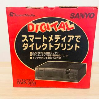 サンヨー(SANYO)の【未使用】SANYO デジタルプリンタ　DVP-3(PC周辺機器)