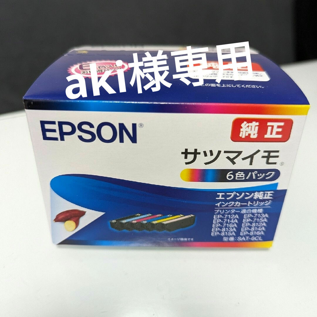 EPSON(エプソン)のEPSON インクカートリッジ 6色パック SAT-6CL インテリア/住まい/日用品のオフィス用品(その他)の商品写真