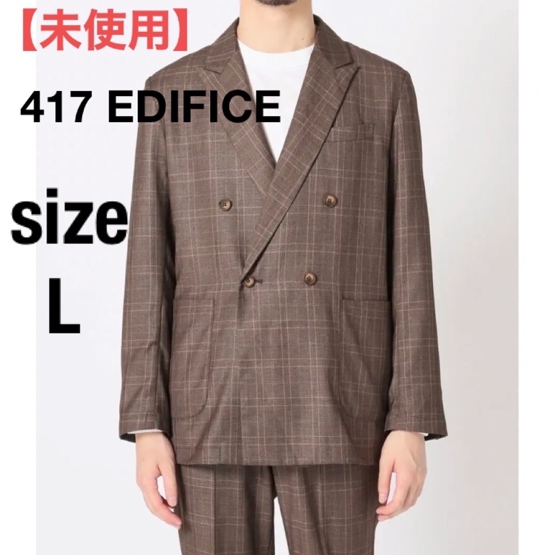 EDIFICE(エディフィス)の未使用　417 EDIFICE ストレッチチェック ダブルジャケット　L メンズのジャケット/アウター(テーラードジャケット)の商品写真