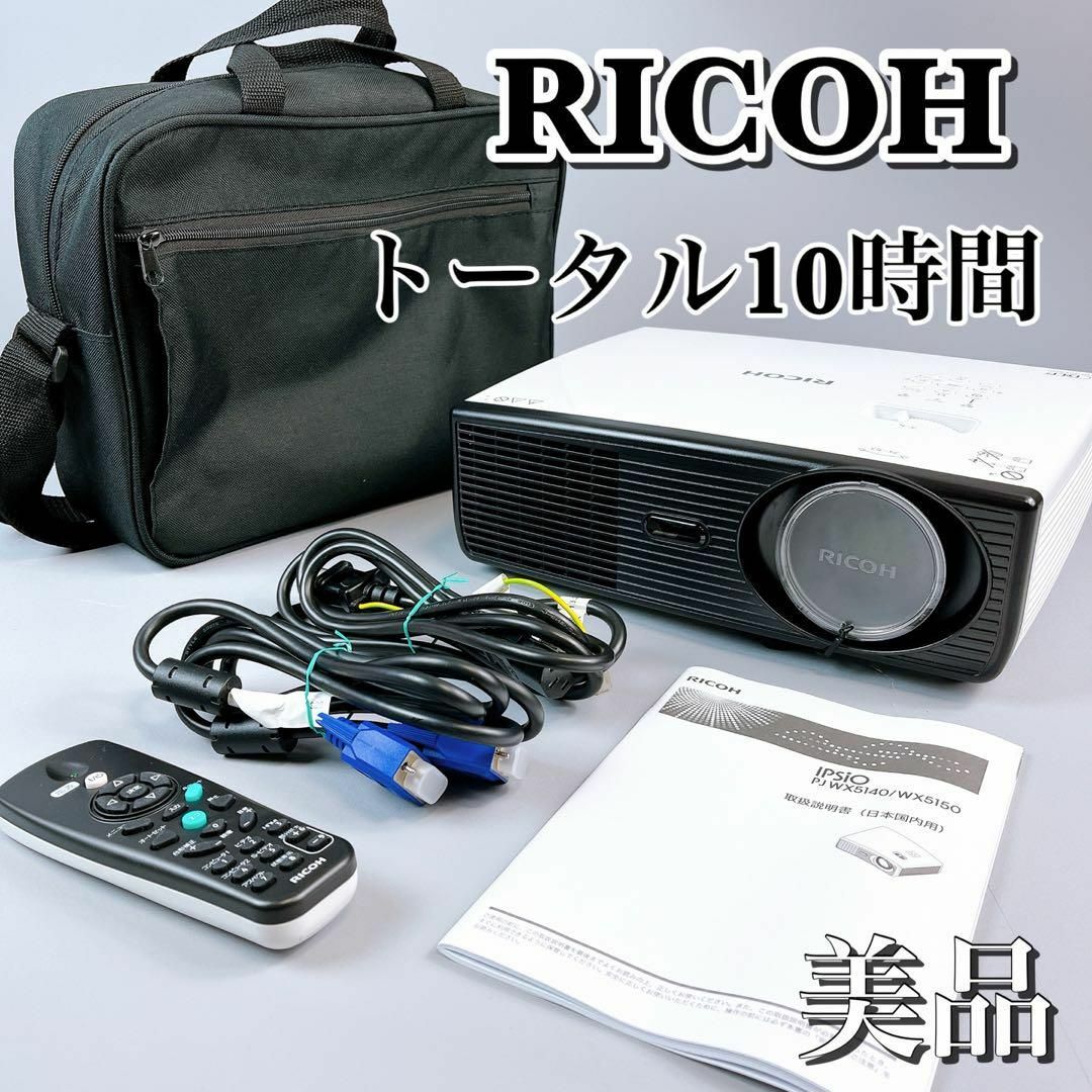 リコー　プロジェクター / RICOH PJ WX5150 トータル10時間使用 | フリマアプリ ラクマ