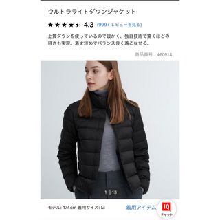 ユニクロ(UNIQLO)のユニクロ　ウルトラライトダウンジャケット　ブラック(ダウンジャケット)