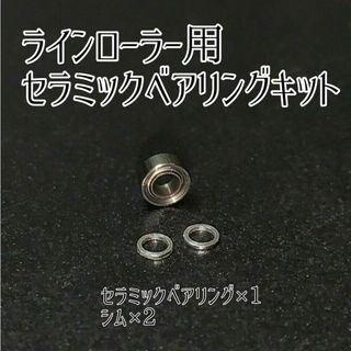 【ダイワ】ラインローラーベアリングキット セラミック リール(ルアー用品)