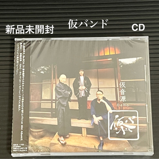 新品 CD 仮音源-DEMO- 仮バンド 仮BAND(ポップス/ロック(邦楽))