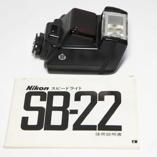 ニコン(Nikon)のNIKON スピードライト ストロボ SB-22(ストロボ/照明)