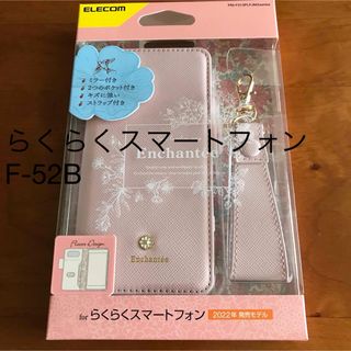 エレコム(ELECOM)のらくらくスマートフォン F-52B ソフトレザーケース ストラップ付 ピンク(Androidケース)