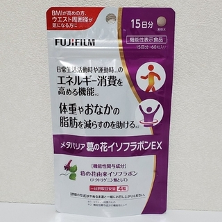 フジフイルム(富士フイルム)のメタバリア 葛の花イソフラボンEX 15日分(ダイエット食品)