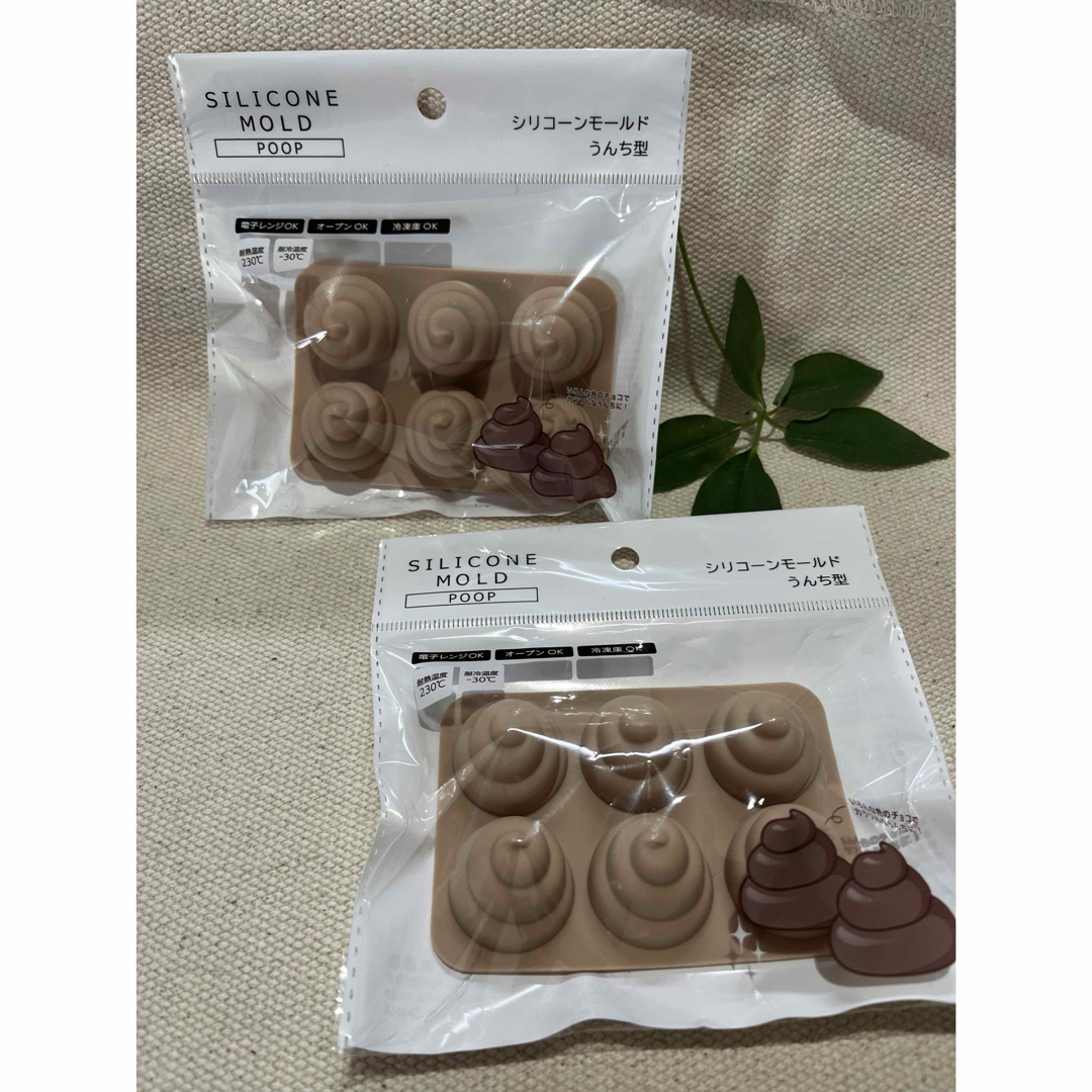 Seria(セリア)のシリコンモールド うんち型 2点バレンタイン シリコン 新品 セリア キャンドゥ インテリア/住まい/日用品のキッチン/食器(調理道具/製菓道具)の商品写真