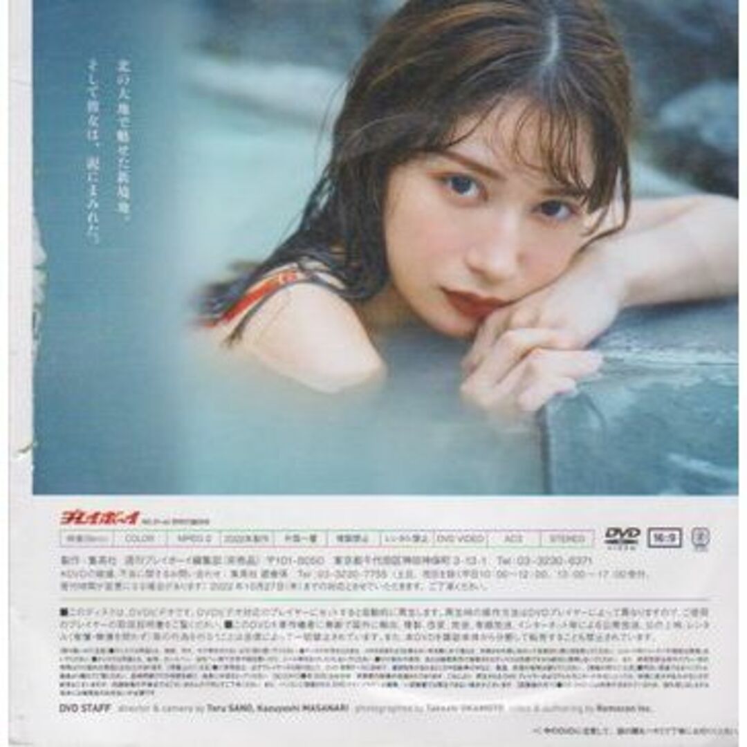 ◇新品!□DVD 雪平莉左『北へ。』週刊プレイボーイ 付録DVD◇の通販 by