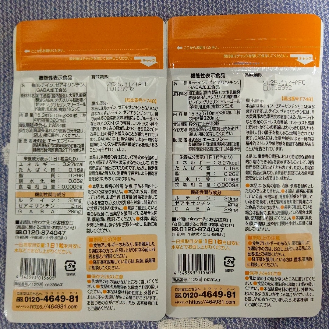 AFC(エーエフシー)のAFC めぐみのルテイン3030日分 2袋 食品/飲料/酒の健康食品(その他)の商品写真