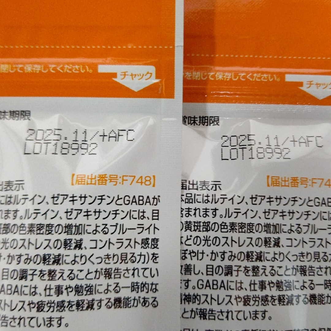 AFC(エーエフシー)のAFC めぐみのルテイン3030日分 2袋 食品/飲料/酒の健康食品(その他)の商品写真