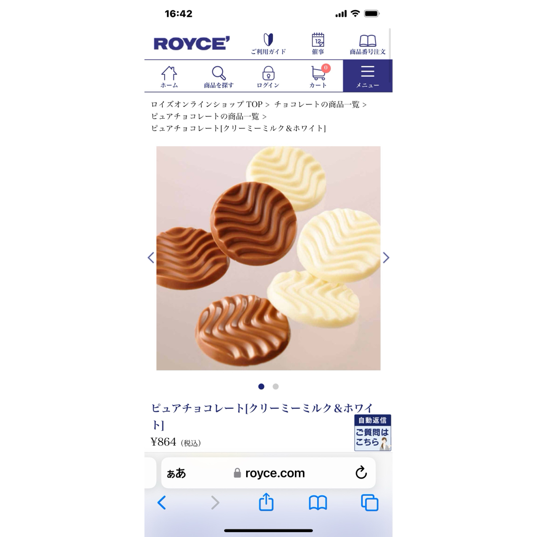 ROYCE'(ロイズ)のロイズ　ピュアチョコレート 食品/飲料/酒の食品(菓子/デザート)の商品写真