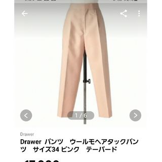 ドゥロワー(Drawer)のDrawerパンツ  ウールモヘヤタックパンツ  34(カジュアルパンツ)