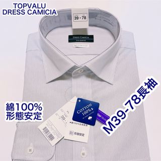 イオン(AEON)のTOPVALU 綿100% 形態安定　長袖ワイシャツ　M39-78 ワイドカラー(シャツ)