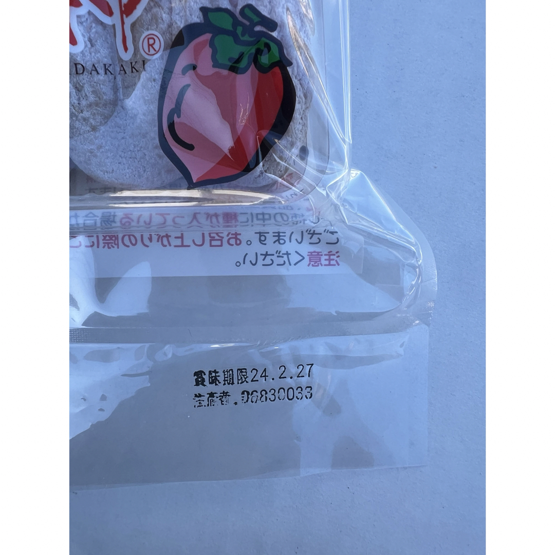 市田柿　170g  2パック　正規品 食品/飲料/酒の食品(フルーツ)の商品写真