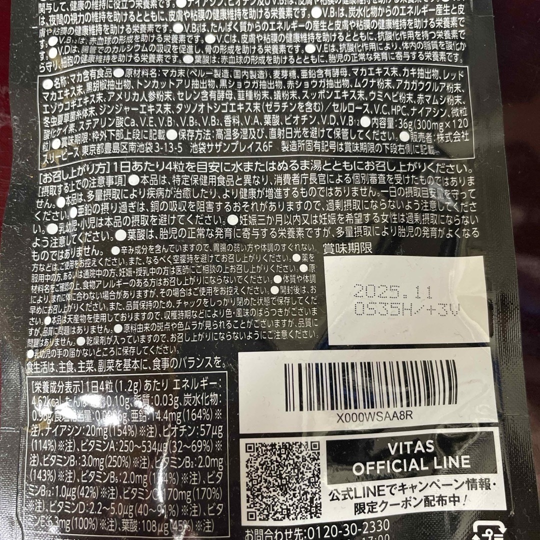 VITAS（バイタス）ビタパワー マカ 亜鉛 マルチビタミン 120粒×2袋 食品/飲料/酒の健康食品(ビタミン)の商品写真