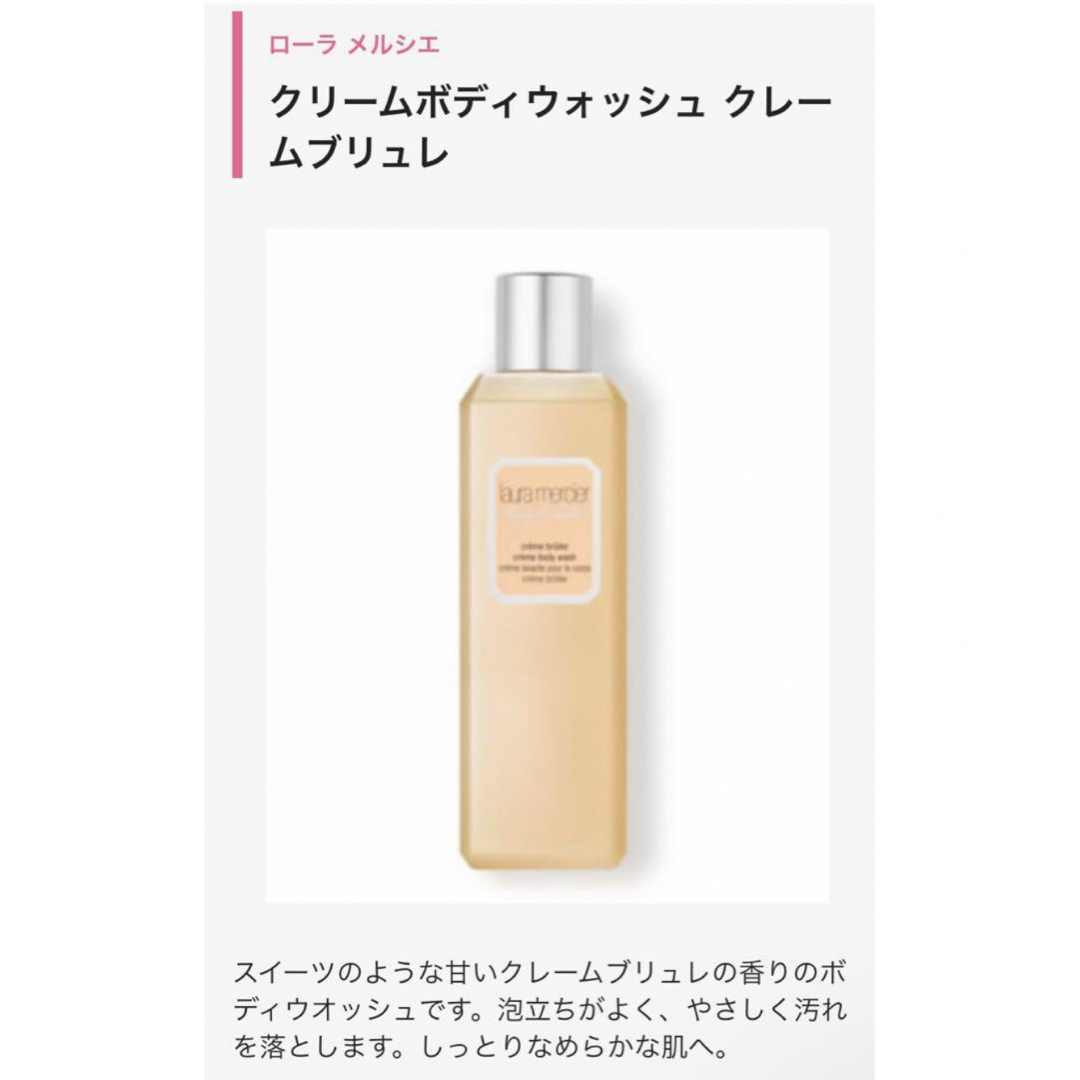 laura mercier(ローラメルシエ)のローラメルシエ 200ml [クリームブリュレ] ボディウォッシュ コスメ/美容のボディケア(ボディソープ/石鹸)の商品写真