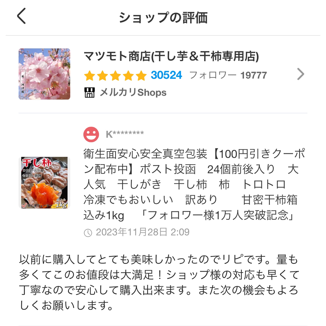 肉厚でとてもジューシー　干し柿　ほしがき　大人気　激甘干柿箱込み約1kg 食品/飲料/酒の食品(フルーツ)の商品写真