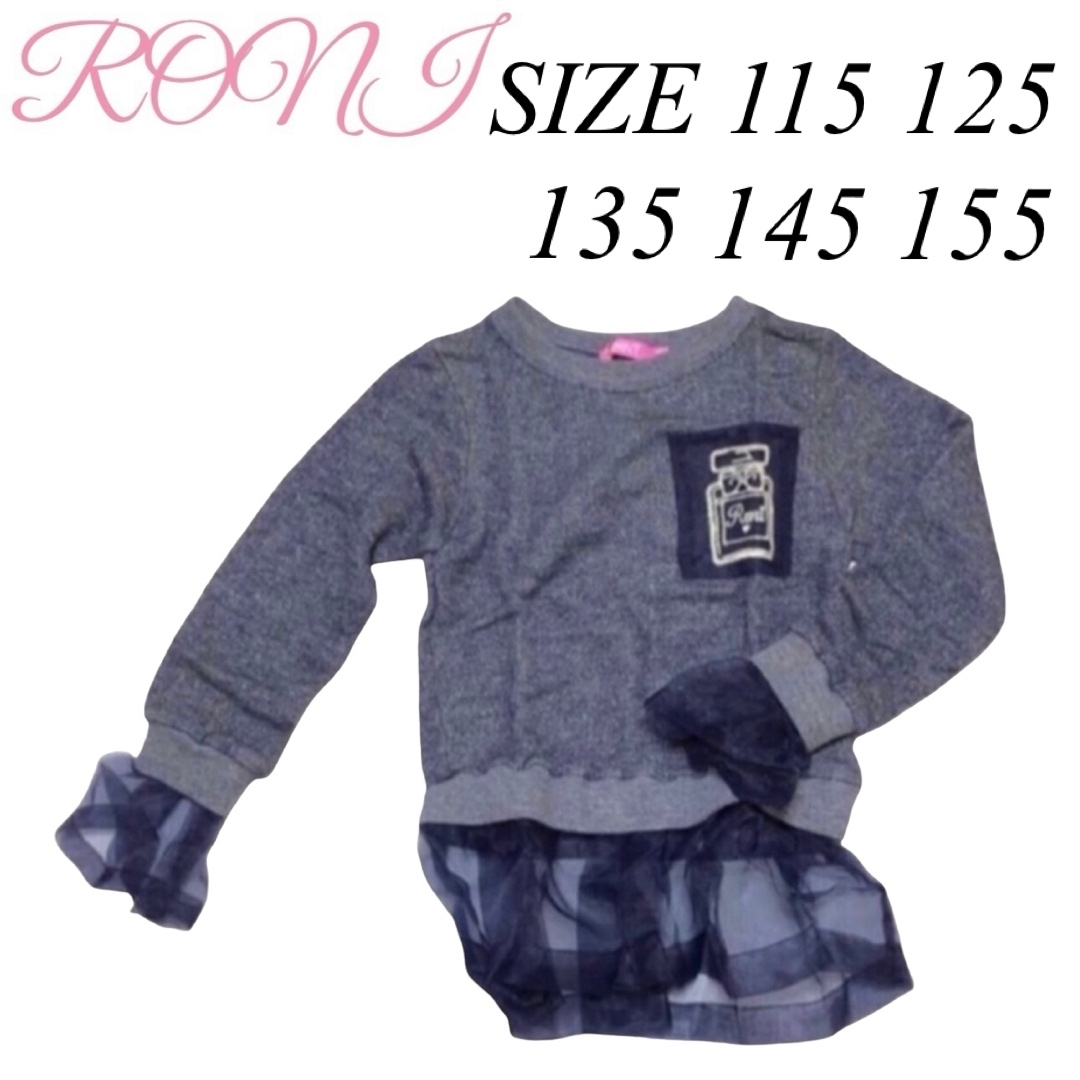 RONI(ロニィ)のAK126 RONI スウェット キッズ/ベビー/マタニティのキッズ服女の子用(90cm~)(その他)の商品写真