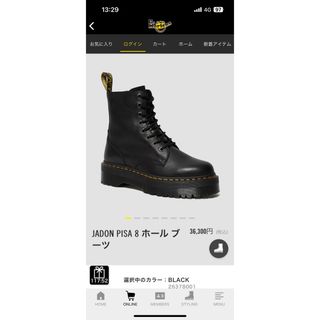 ドクターマーチン(Dr.Martens)の【2/29限定価格！】JADON PISA8ホール(ブーツ)