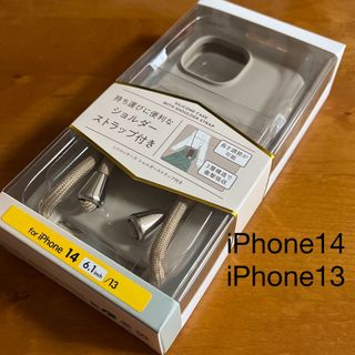 エレコム(ELECOM)のiPhone14 iPhone13  ケース ショルダーストラップ付 グレージュ(iPhoneケース)