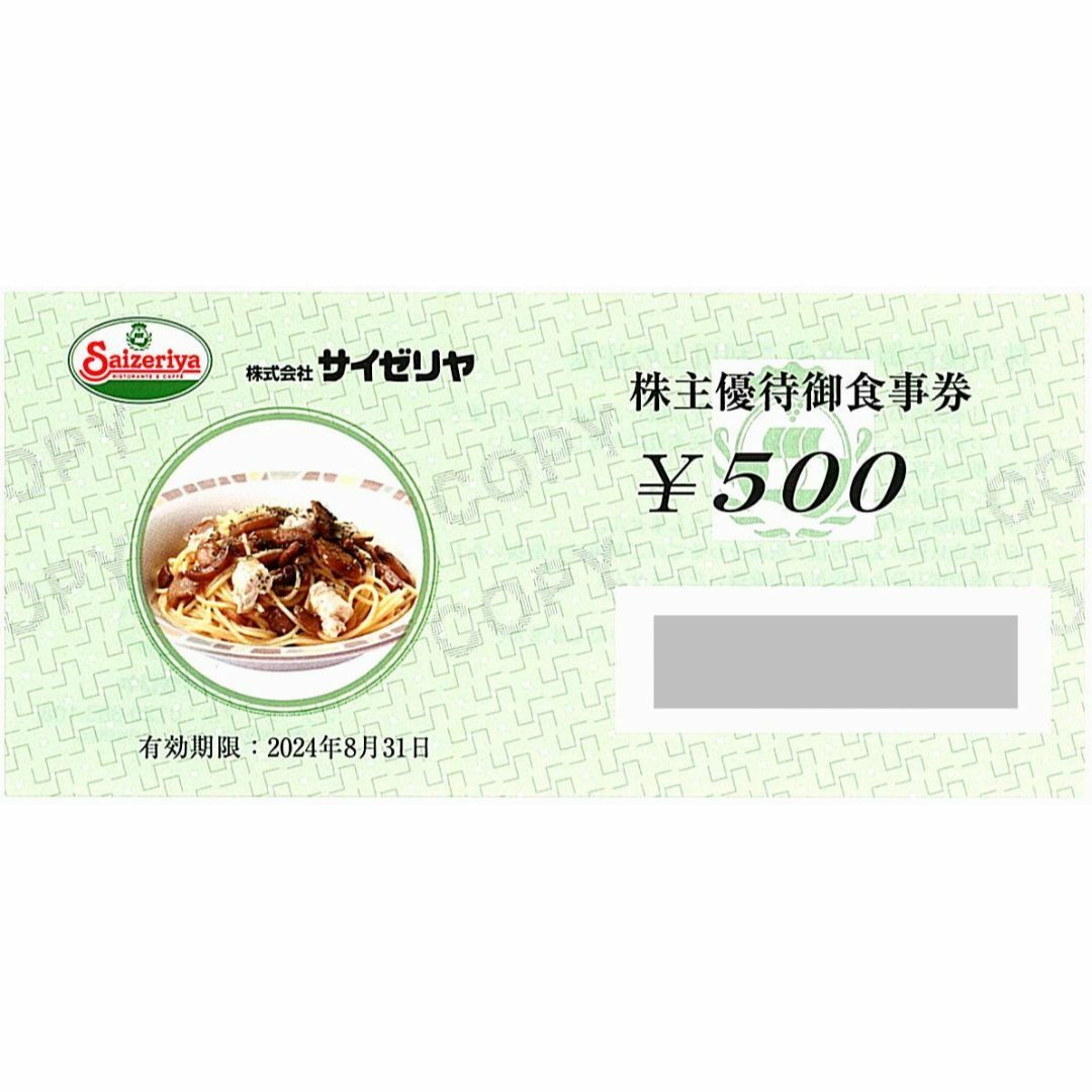 サイゼリヤ 株主優待御食事券10000円分(500円券×20枚)22.8.31迄