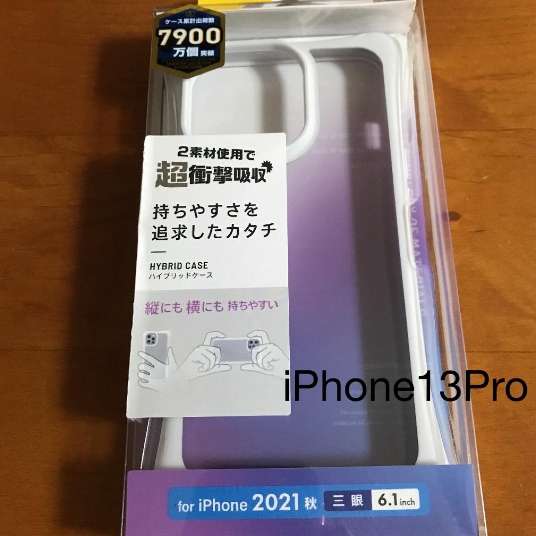 ELECOM(エレコム)のiPhone13Pro 6.1インチ　ハイブリッドケース ぴったり スマホ/家電/カメラのスマホアクセサリー(iPhoneケース)の商品写真