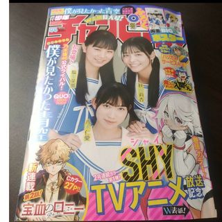 アキタショテン(秋田書店)の僕が見たかった青空  ポスター付   週刊少年チャンピオン   応募券無し(少年漫画)