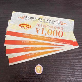 テンポス 株主優待 4枚4000円分andシール1枚(その他)