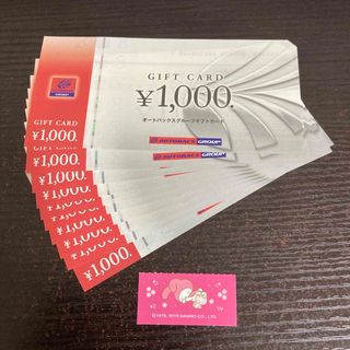 オートバックス　株主優待　10000円分　andシール(その他)