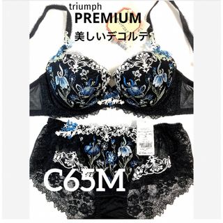 トリンプ(Triumph)の【新品タグ付】プレミアム【美しいデコルテ】ブラックC65M（定価¥12,430）(ブラ&ショーツセット)