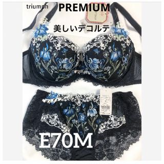 トリンプ(Triumph)の【新品タグ付】プレミアム【美しいデコルテ】ブラックE70M（定価¥12,430）(ブラ&ショーツセット)