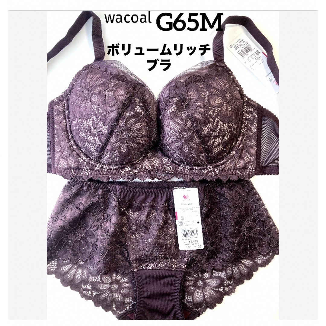 Wacoal(ワコール)の【新品タグ付】 ワコール／Lucest・ブラウンG65M（定価¥8,030） レディースの下着/アンダーウェア(ブラ&ショーツセット)の商品写真