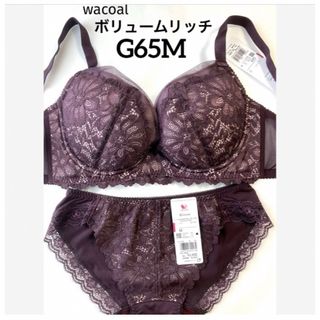 ワコール(Wacoal)の【新品タグ付】 ワコール／Lucest・ブラウンG65M（定価¥7,810）(ブラ&ショーツセット)