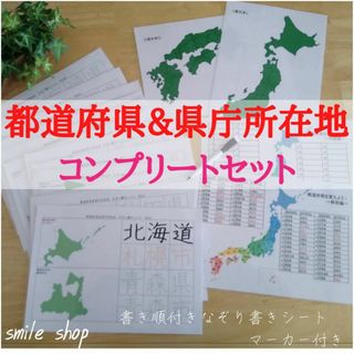 オリジナルなぞり書き教材　小４　社会　都道府県＋県庁所在地完璧に覚えるセット(語学/参考書)