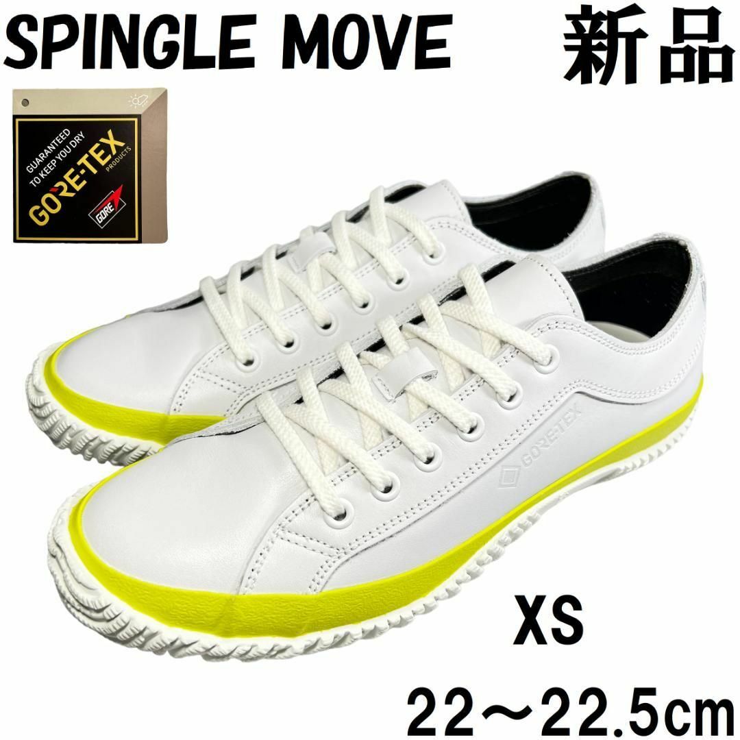 SPINGLE MOVE(スピングルムーブ)の【新品】スピングルムーブ ゴアテックス スニーカー XS 22～22.5cm 白 レディースの靴/シューズ(スニーカー)の商品写真