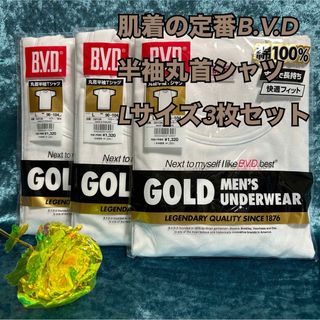 ビーブイディー(B.V.D)のi3【肌着の定番綿100%】B.V.Dメンズ半袖丸首シャツＬサイズ3枚【新品】(その他)