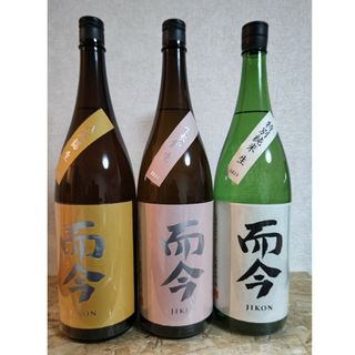 ジコン(而今)の而今飲み比べ(日本酒)