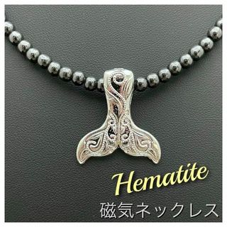 幸運のシルバーホエールテイルお洒落ヘマタイト磁気ネックレス♪肩こり 健康 幸運(ネックレス)