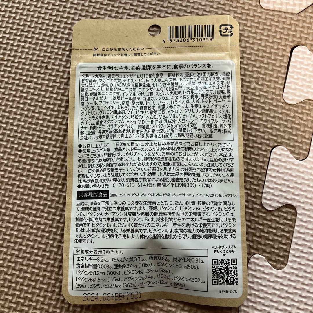 BELTA(ベルタ)のベルタ　ベルタプレリズム　45粒　2袋 キッズ/ベビー/マタニティのキッズ/ベビー/マタニティ その他(その他)の商品写真